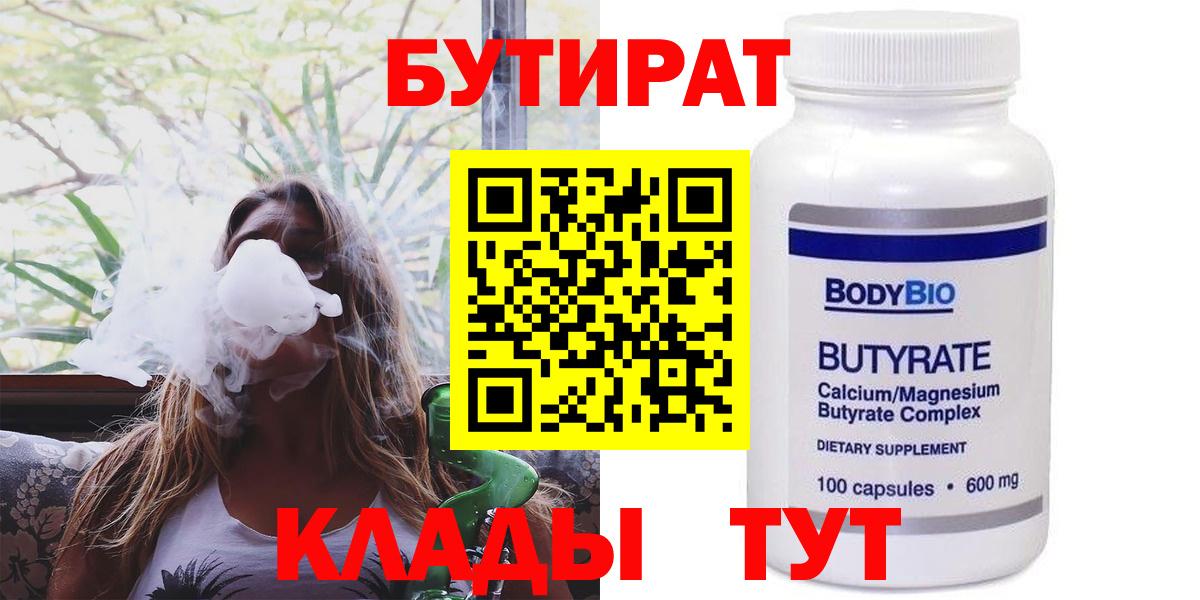 БУТИРАТ оксибутират Грязи