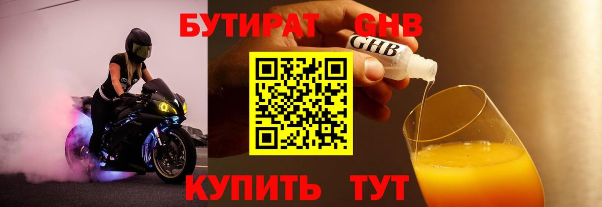 Бутират оксана  Вход с VPN  БУТИРАТ  Грязи 