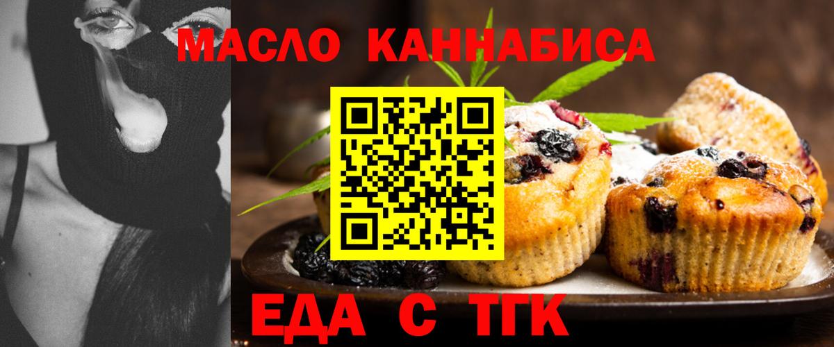Печенье с ТГК конопля  Вход с VPN  Грязи 