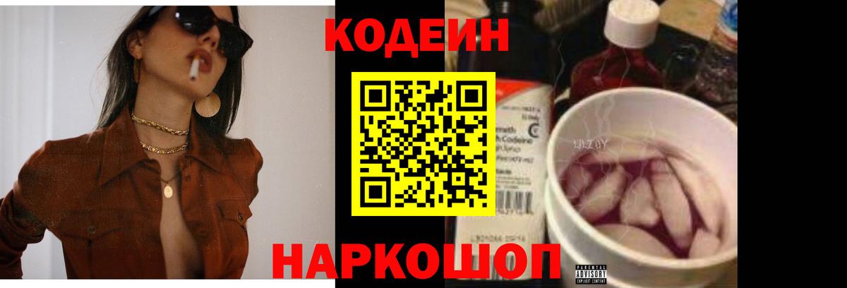 Кодеин напиток Lean (лин)  Вход с VPN  Грязи  Кодеиновый сироп Lean Purple Drank 