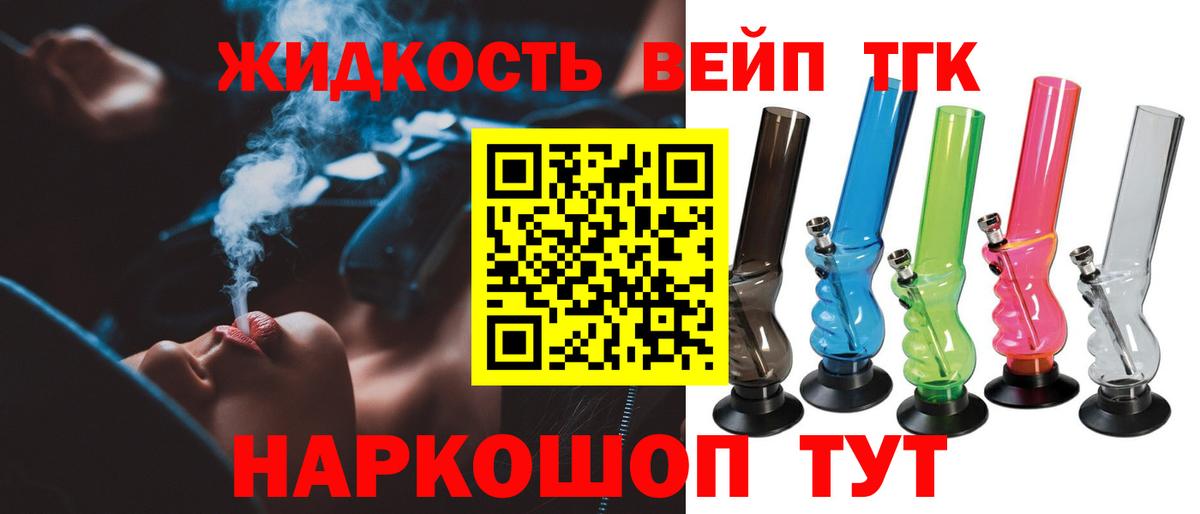 ТГК вейп  Вход с VPN  Грязи  ТГК концентрат 
